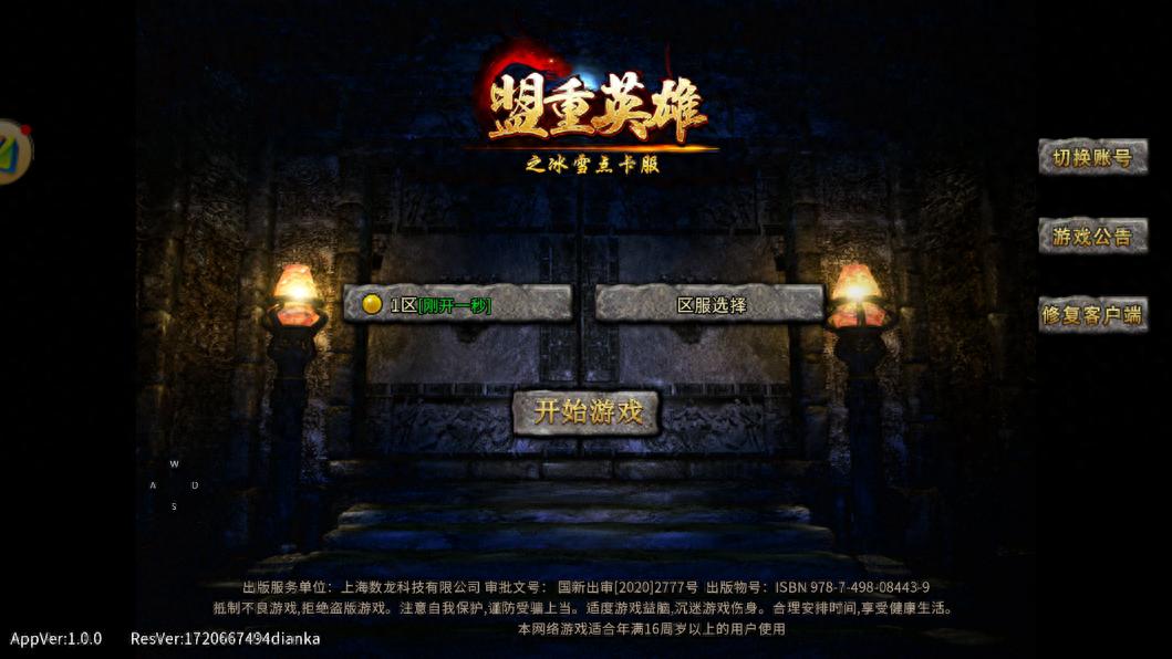 冰雪传奇月卡版挂机破解版_冰雪传奇点卡版月卡特权_冰雪传奇点卡版职业自由转换