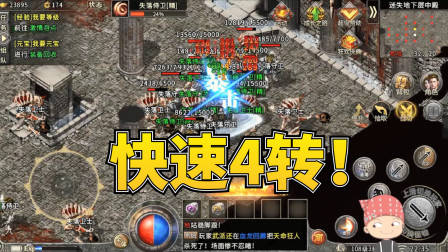 冰雪传奇：如何快速打出来4转材料？推荐这个地图，爆率很高