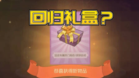 猫和老鼠手游：老玩家回归，官方送了这个礼物，太酷了