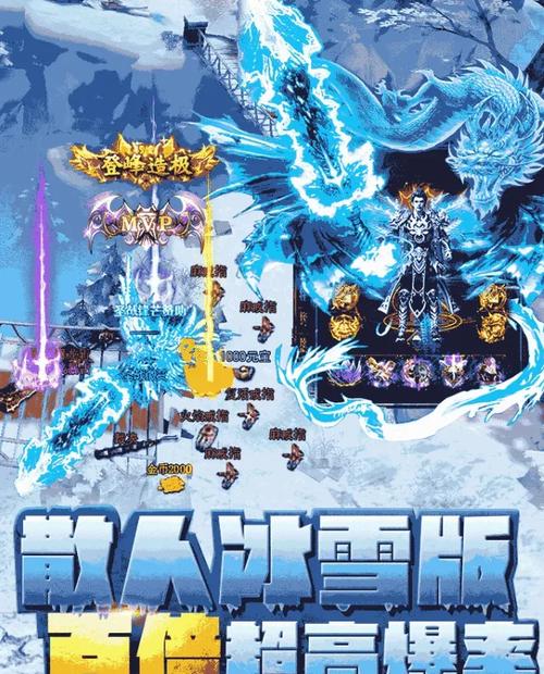 冰雪复古传奇三职业合击_冰雪传奇三职业手游进不去_手机传奇冒险养成游戏