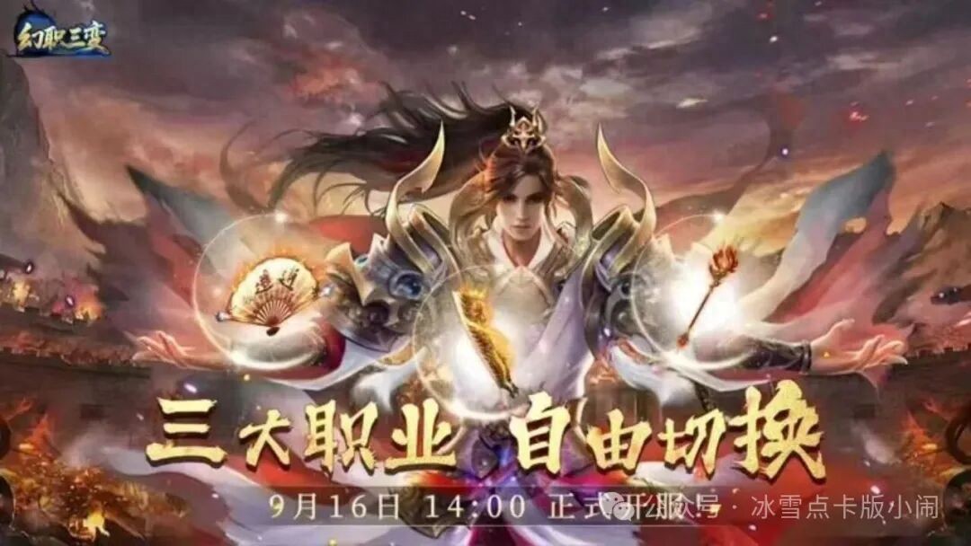 冰雪传奇三职业官方网站_冰雪传奇-幻变三职业点卡版攻略_战士法师道士职业选择