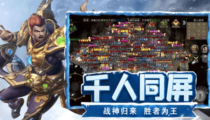 冰雪单职业迷失传奇手游免费玩_冰雪单职业传奇手机版_冰雪单职业迷失传奇手游最新版本下载