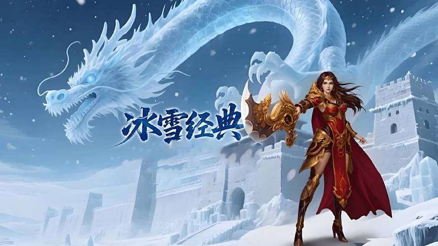 冰雪传奇幻变三职业手游爱奇艺播放_冰雪传奇三职业合击_红月战神游戏爱奇艺观看