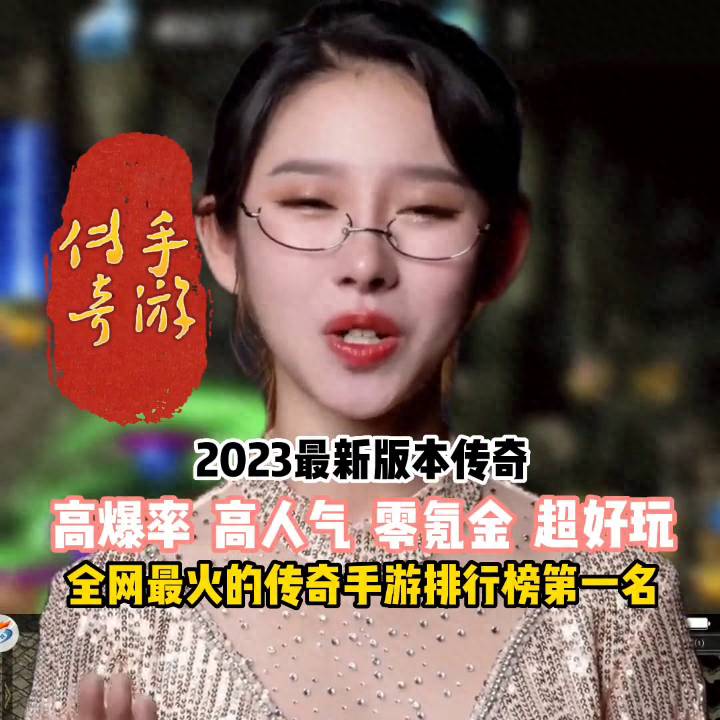 传奇手游排行榜第一是哪个？传奇3手游排行榜第一名经典光通版