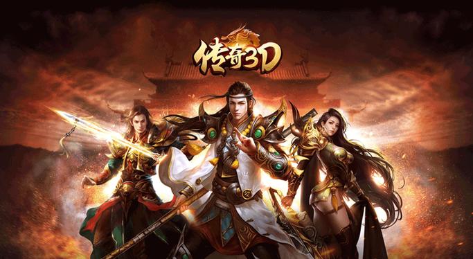 往昔传奇官网版v1.95_传奇3d版手游三端互通官网_往昔传奇官网版掌上游戏