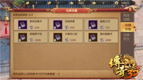 传奇世界3D手游怎么获得技能书 技能书获得途径 (1)