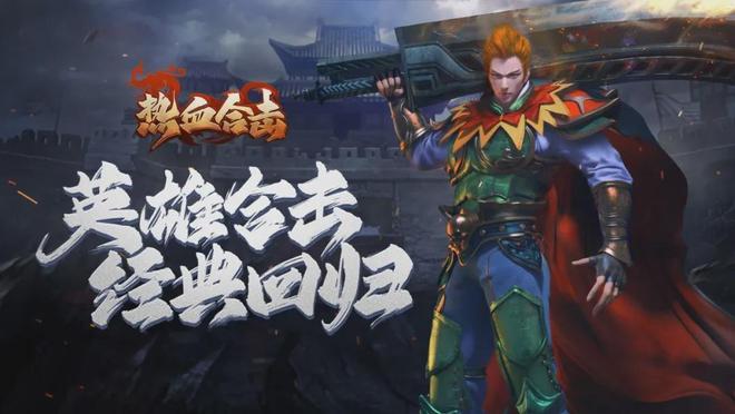 热血合击手游代言人刘亦菲 贪玩游戏营销策略 传奇游戏品牌升级_传奇3d合击版官网在线玩