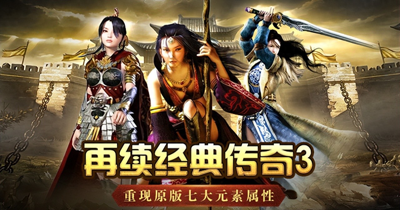 传奇3光通版战术革新策略深度社交协作_传奇3光通版机关操作攻防立体化_传奇3光通版手游激活码