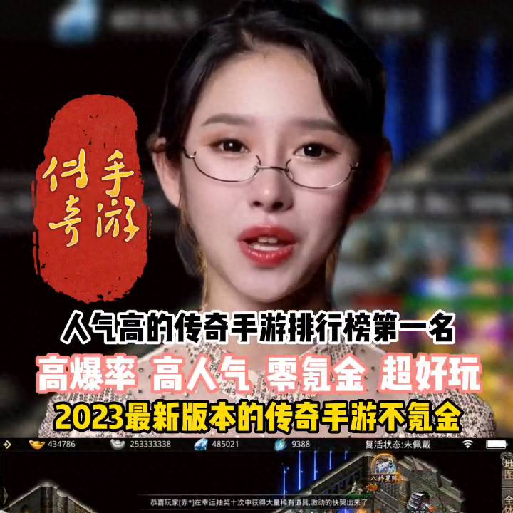 传奇手游排行榜第一是哪个？传奇3手游排行榜第一名经典光通版