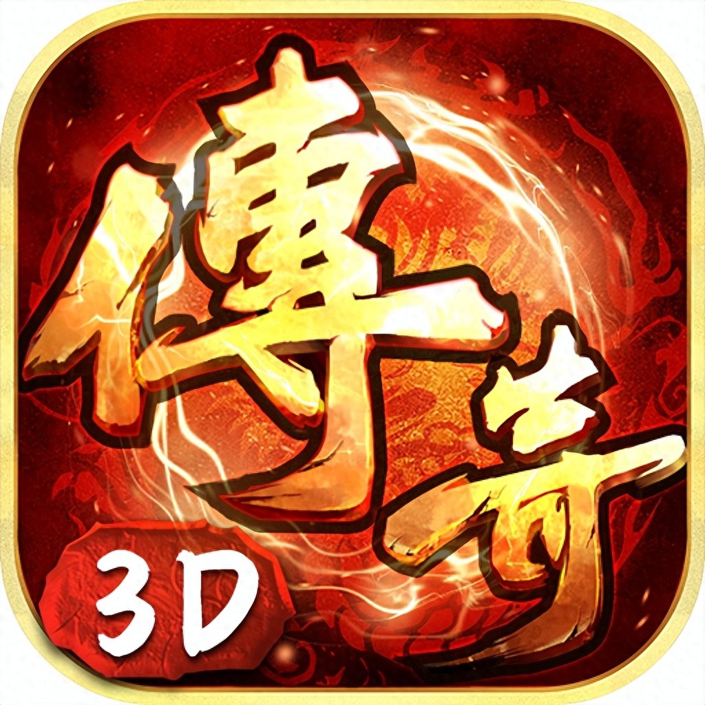 传奇3d纯净版手游小米_义战龙城3D纯净版特色玩法_2024最受欢迎传奇手游推荐