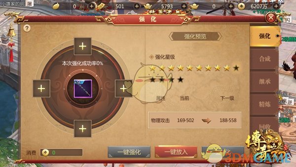 传奇3d版手游高级_传奇世界3D战士装备选择_传奇世界3D战士强化攻略
