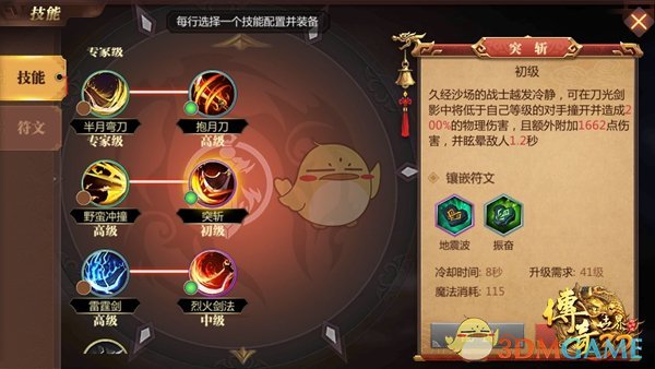 传奇3d版手游高级_传奇世界3D战士装备选择_传奇世界3D战士强化攻略