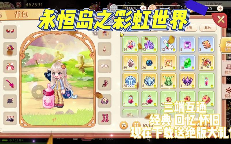彩虹世界破解版安卓下载地址_永恒岛之彩虹世界有破解版_彩虹世界破解版下载