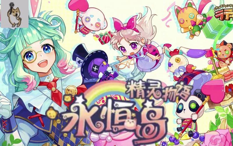 经典彩虹岛_永恒岛之彩虹世界官网在哪_永恒彩虹岛s3单机端小念