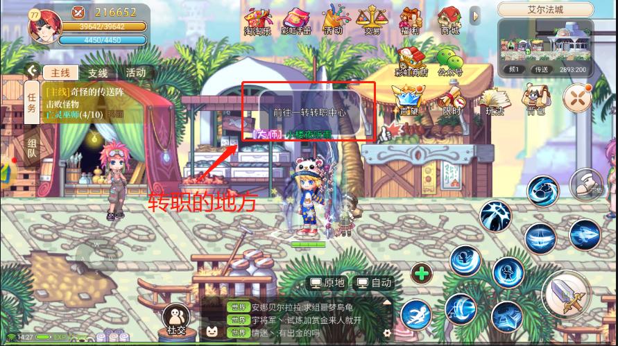 如何获取转职书_永恒岛手游转职攻略_彩虹岛怀旧版转职