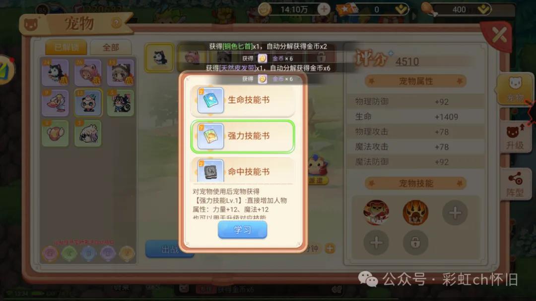 永恒岛手游宠物技能书_永恒岛手游宠物系统解析_永恒岛手游宠物升级方法