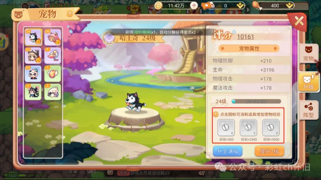 永恒岛手游宠物技能书_永恒岛手游宠物系统解析_永恒岛手游宠物升级方法