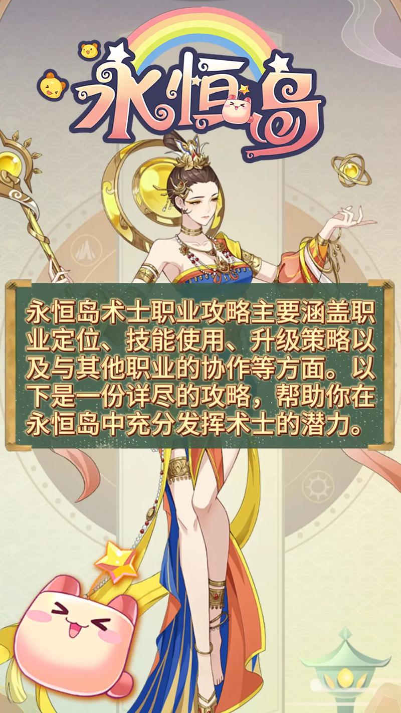 彩虹永恒手游岛职业世界怎么玩_永恒岛之彩虹世界手游职业_永恒岛手游宝箱位置