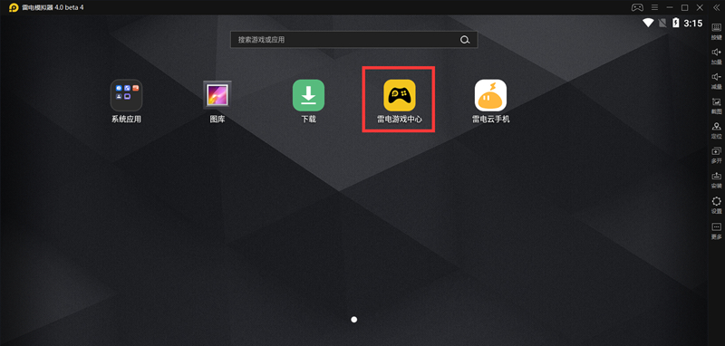 在模拟器的雷电应用中心搜索彩虹世界