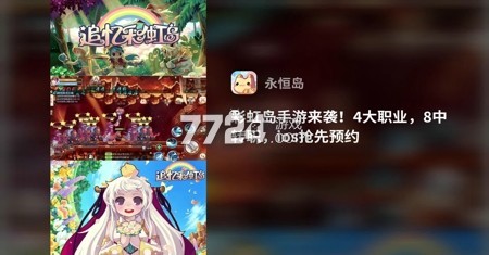永恒岛之彩虹世界法师推荐_永恒岛之彩虹世界职业推荐_永恒岛手游游侠转什么职业好推荐