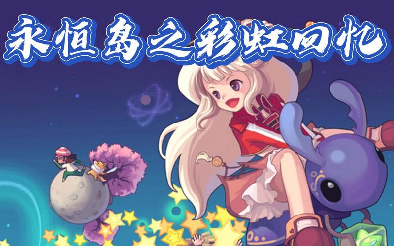 彩虹岛怀旧版单机_彩虹岛怀旧版高爆率装备_彩虹岛怀旧版三端互通