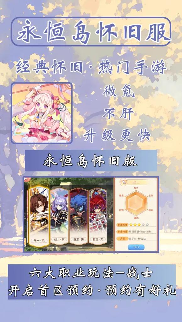 永恒岛游戏攻略_永恒岛手游0氪职业推荐最新_永恒岛玩法