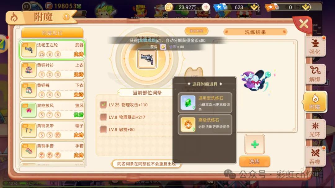 永恒岛手游装备强化策略_永恒岛手游装备系统解析_永恒岛手游升级攻略