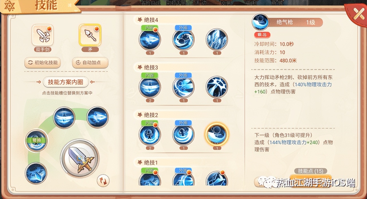 永恒岛手游宠物技能书_永恒岛战士刷装备攻略_战士职业45级武器狼矛枪