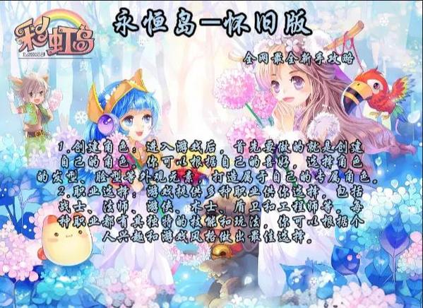 彩虹岛穿越世界2任务_永恒岛之彩虹世界礼包码在哪里兑换_彩虹岛未来世界的秘密