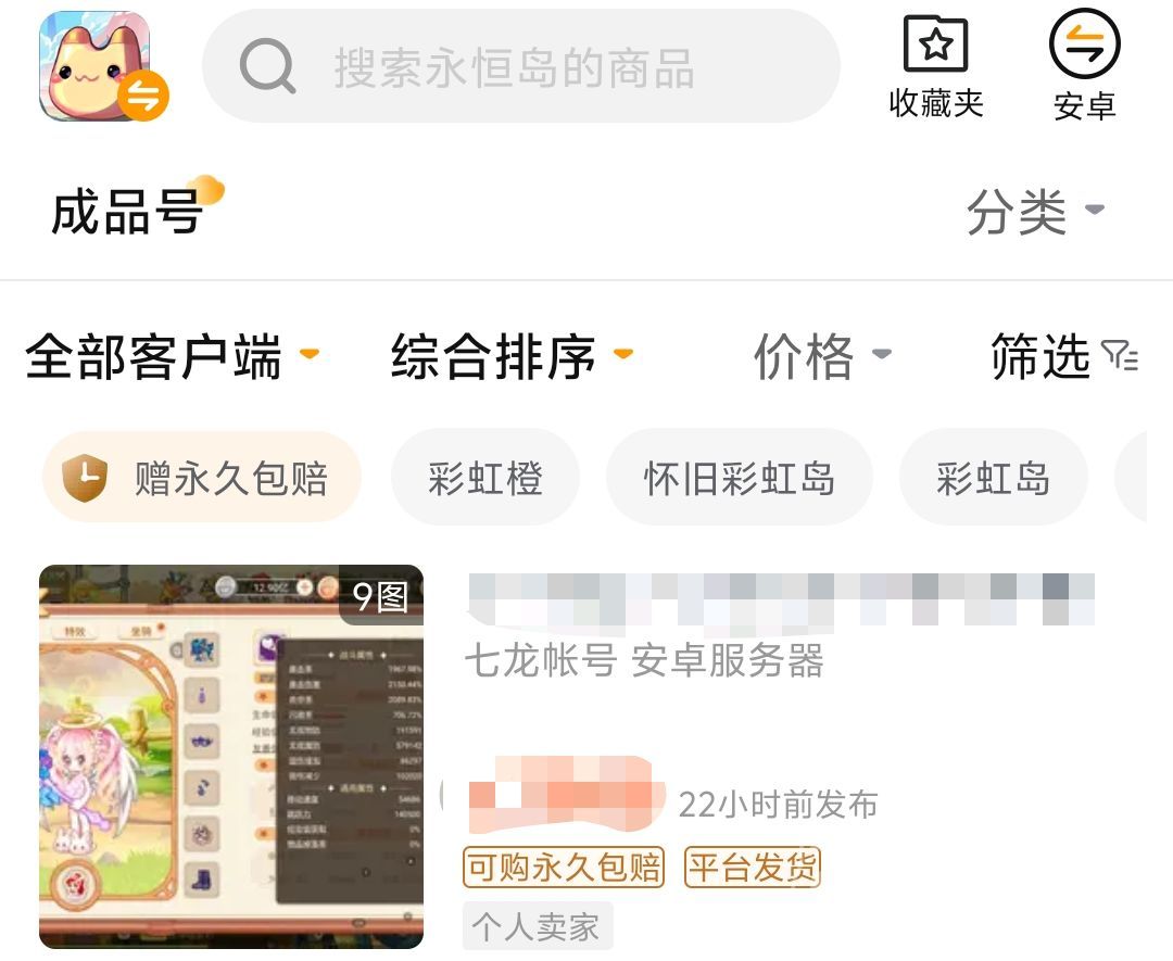 交易猫永恒岛账号交易_永恒岛账号交易平台官网下载_永恒岛手游交易平台官网