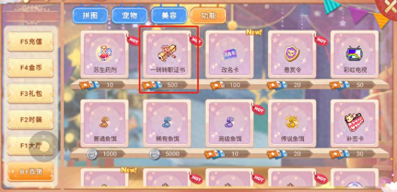 永恒岛手游转职攻略_彩虹岛怀旧版转职_如何获取转职书