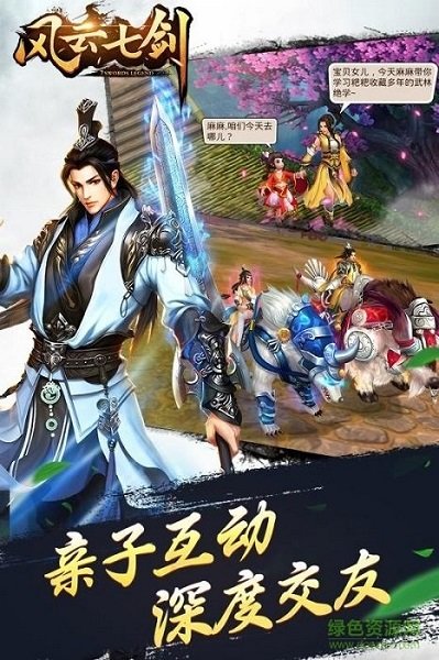 风云七剑折扣版 3DMMO玄幻手游 唯美清新地图_千年微变版风云七剑