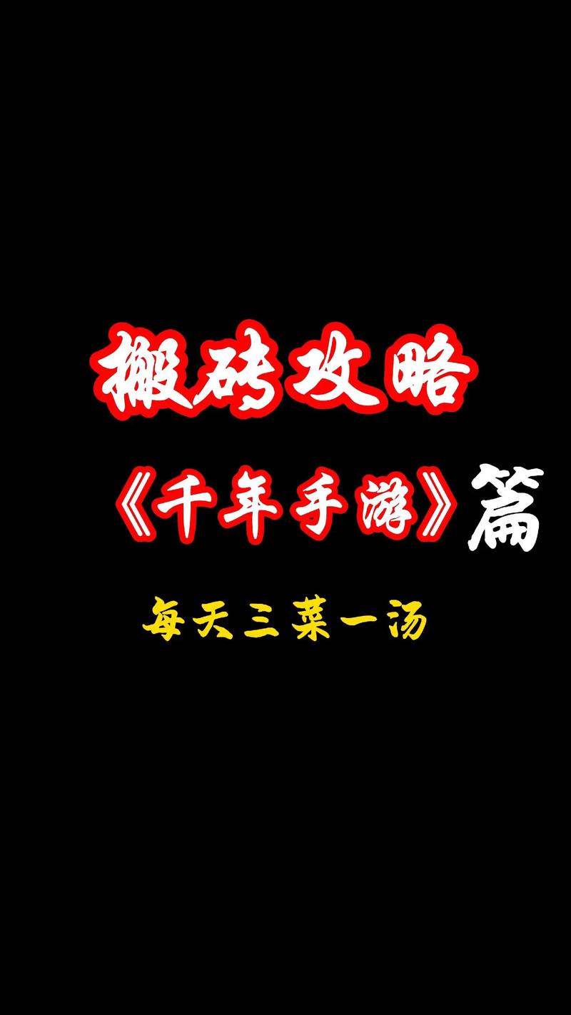 妄想山海搬砖攻略_妄想山海角色捏脸技巧_千年手游能赚钱吗