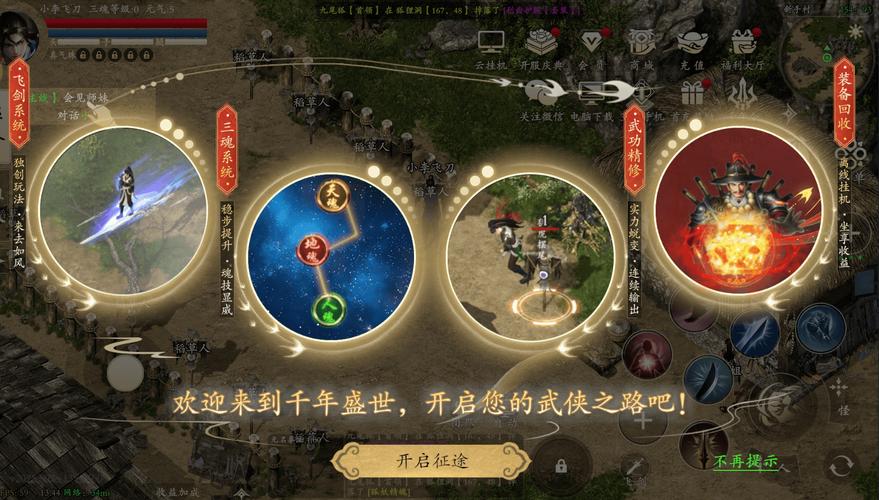 千年盛世手游画面表现_千年盛世传奇手游官网_武侠文化深度呈现