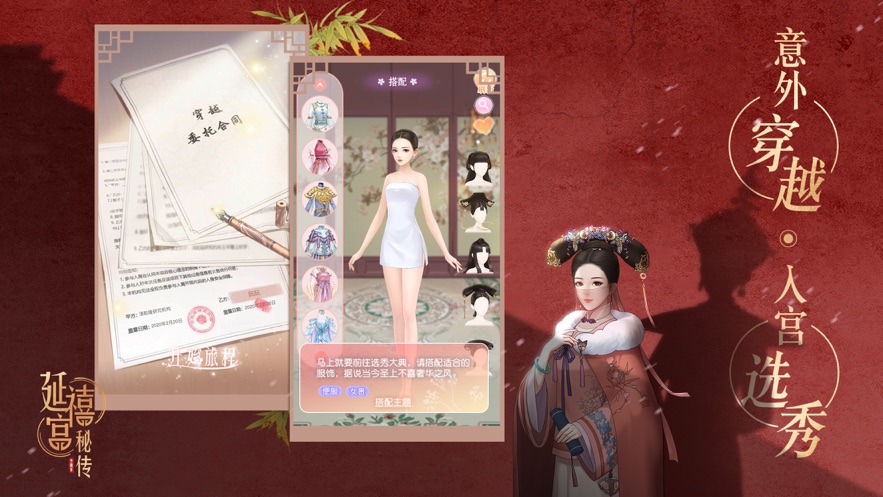 延禧宫秘传千年情缘 清朝宫廷养成手游 _ 古风宫廷角色扮演 _千年手游新手详细攻略