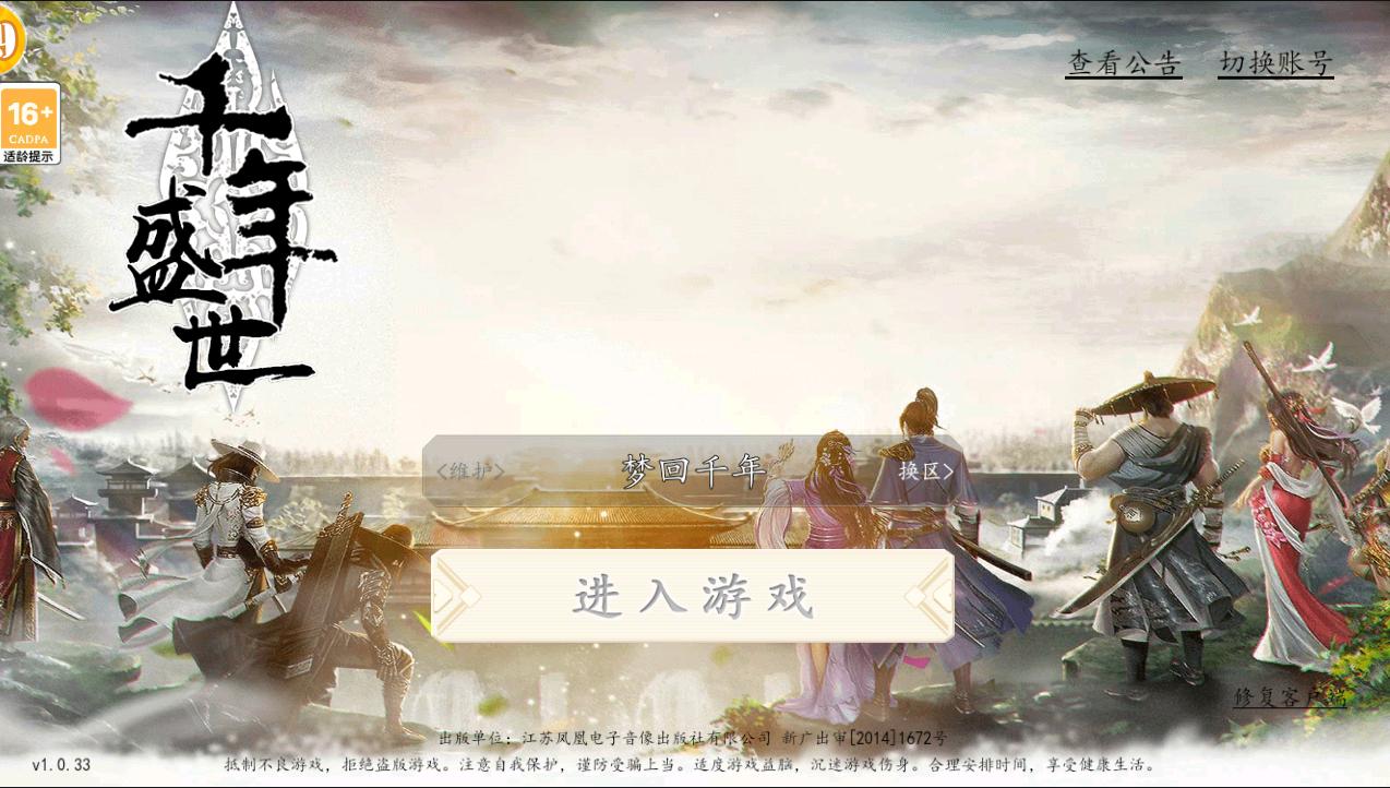 千年盛世传奇手游官网_武侠文化深度呈现_千年盛世手游画面表现