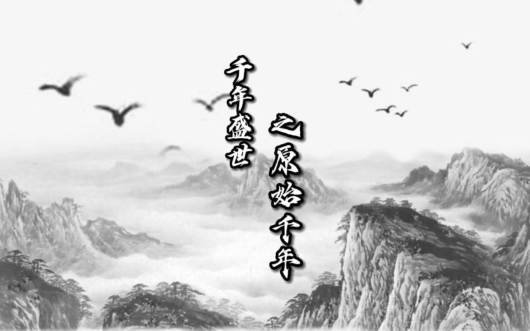 《千年盛世》高爆版下载（千年盛世高爆版下载百度云）