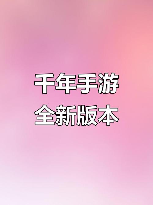 千年3D手游节日活动稀有道具_千年3D手游消费积分兑换稀有道具_千年3D版最新版本更新内容
