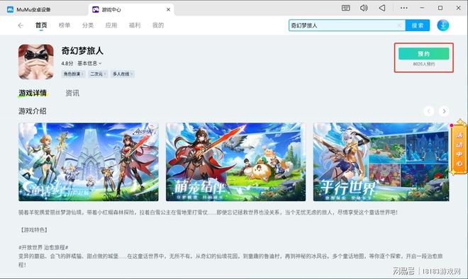 奇幻梦旅人 MuMu模拟器 二次元MMORPG手游_千年手游三端互通下载安装