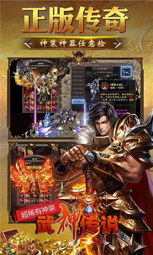 武神传说无限攻速版游戏介绍