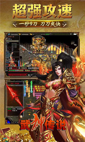 武神传说无限攻速版游戏特点