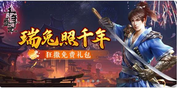 魔域首充礼包在哪里领_诛仙手游首充礼包怎么领_千年盛世就选4yx领首充