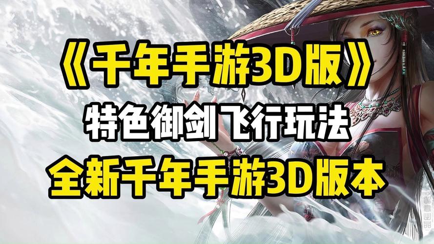 无职业限制武学体系_千年3D版MMORPG_千年3D版最新版本更新内容