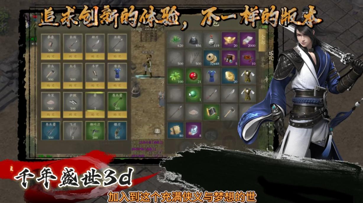 千年3D版最新版本更新内容_武圣神尊 - 千年3D版 新手村攻略 _ 武圣神尊 - 千年3D版 职业选择指南 