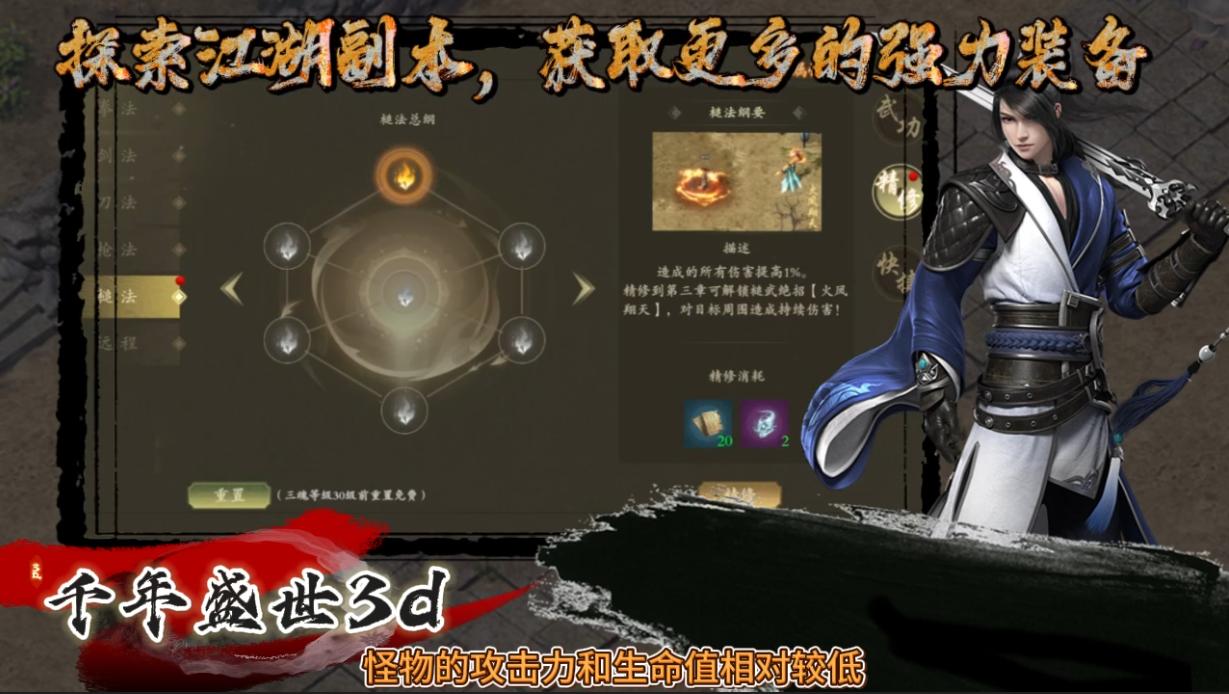 千年3D版最新版本更新内容_武圣神尊 - 千年3D版 新手村攻略 _ 武圣神尊 - 千年3D版 职业选择指南 