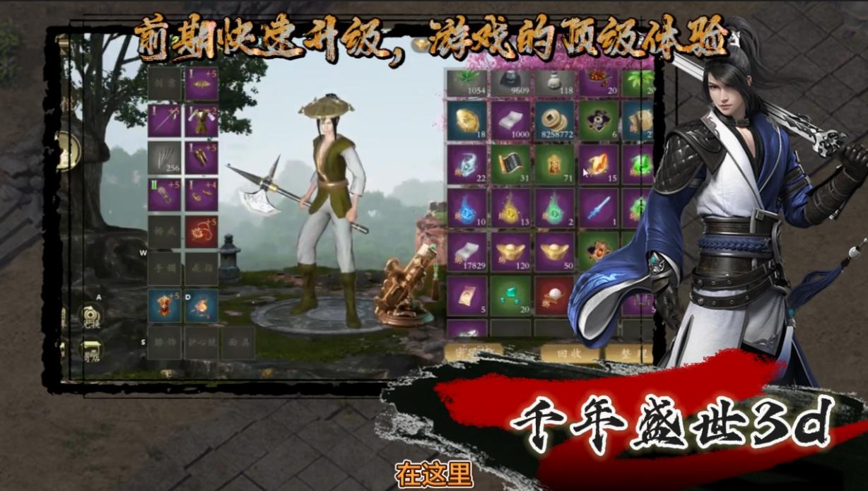 武圣神尊 - 千年3D版 新手村攻略 _千年3D版最新版本更新内容_ 武圣神尊 - 千年3D版 职业选择指南 