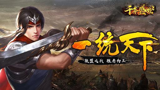 《千年盛世》官网首页下载（千年盛世官网首页下载安装）