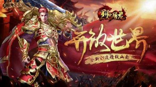 烈火屠龙GM刀刀爆_传奇手游推荐_复古传奇月卡版手游在线玩