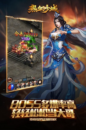 热血传说手游版_热血沙城手游复古传奇战斗_热血沙城手游3D版传奇