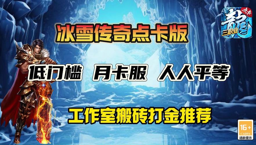 复古传奇点卡版_复古传奇点卡版3月10日_复古传奇点卡版官方下载